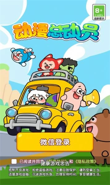 动漫总动员游戏图2