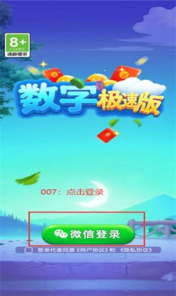 数字极速版最新版(2)
