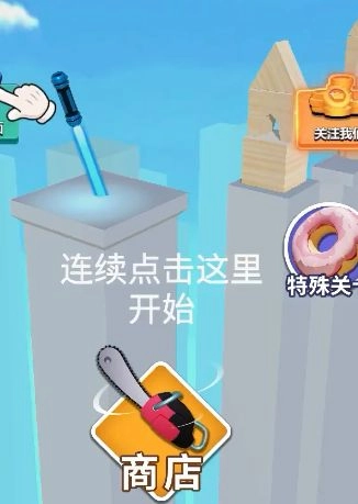 请你帮我砍一刀(3)