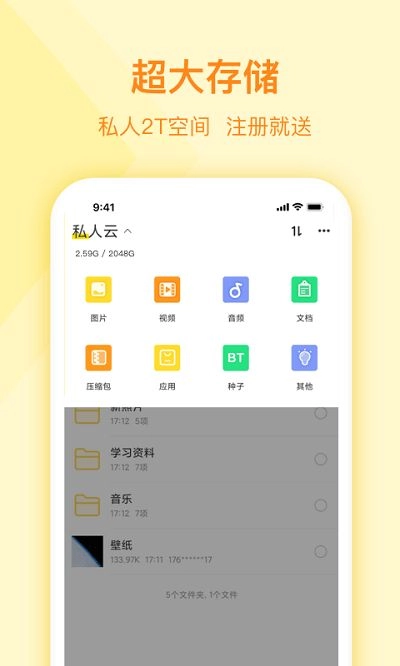 曲奇云盘3.5 图2