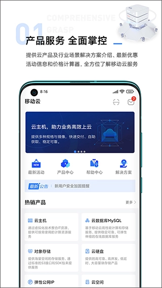 中国移动云手机版(2)