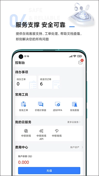 中国移动云手机版(4)