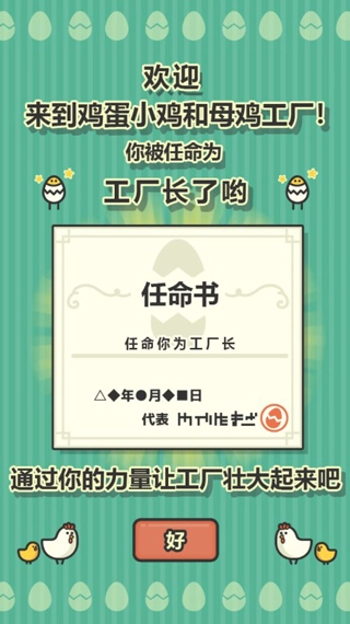 鸡蛋小鸡工厂中文版图2