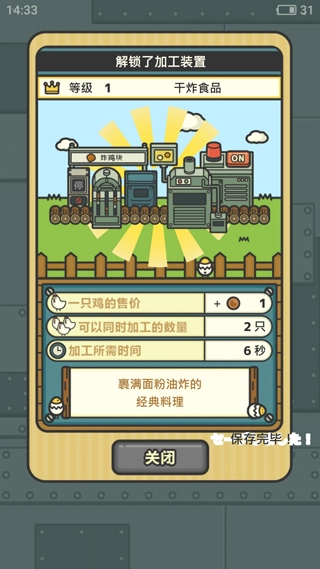 鸡蛋小鸡工厂中文版图5