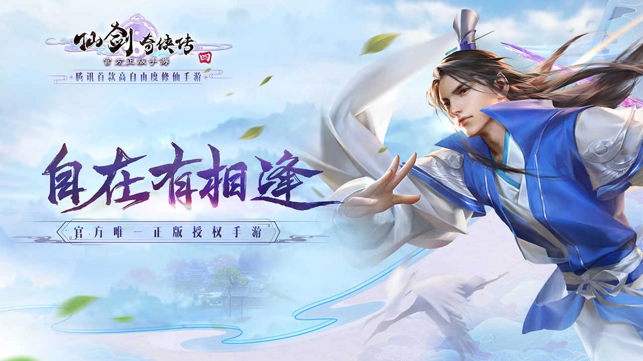 仙剑奇侠传四重制版(4)