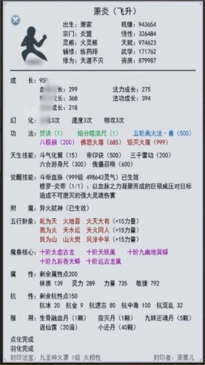 江湖模拟器(1)