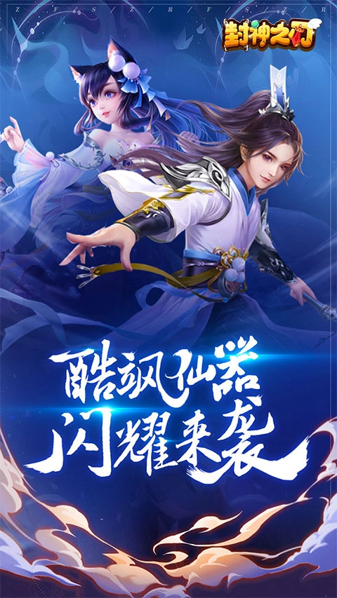 封神之刃(1)