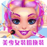 化妆小公主