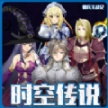 时空传说佣兵王战记最新版2025