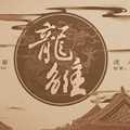 龙雏金手指调孕率妃子全及时更新手机版