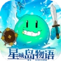 星城岛物语