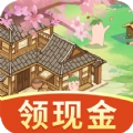 江南人家游戏领红包版