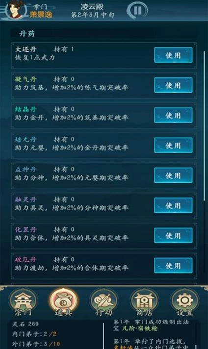 乱世修真门官方版(2)