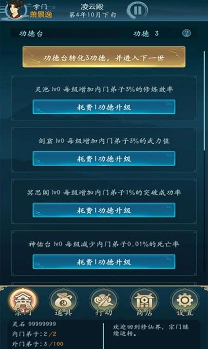 乱世修真门官方版(3)