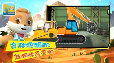 小奇奇挖掘机安卓版图1
