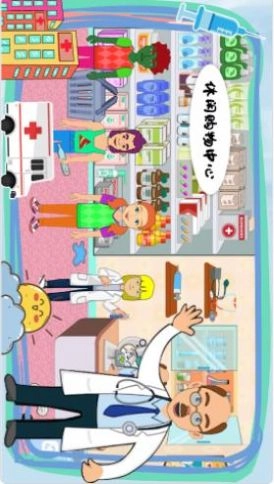 莱拉小镇我的医院游戏免费版图3