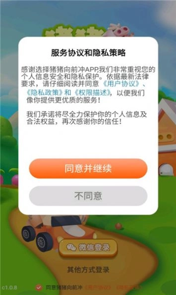 猪猪向前冲红包版(2)