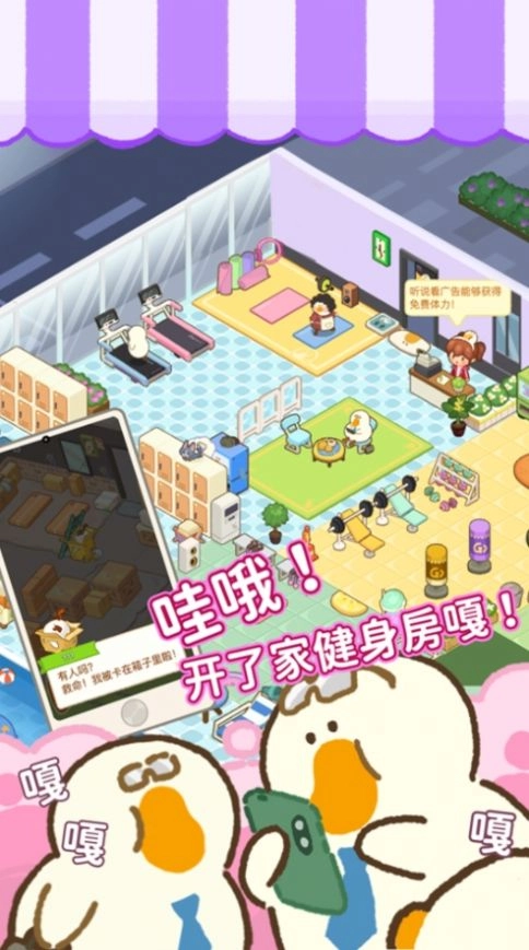 大鹅捣蛋之模拟器游戏手机版图2