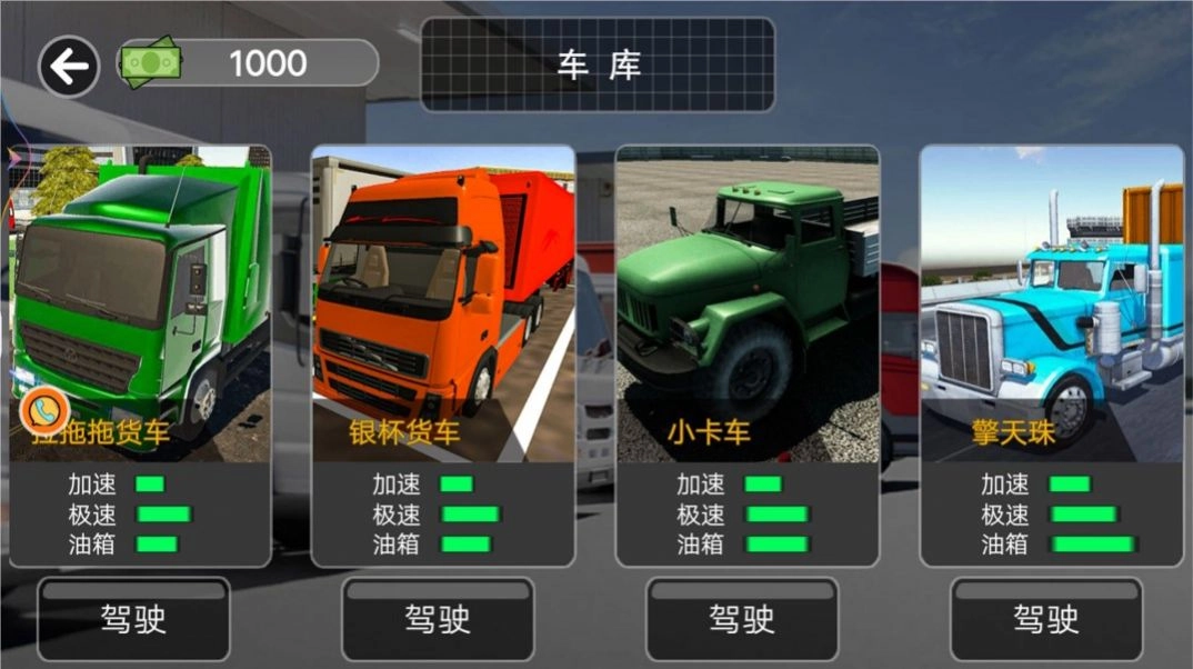 山路卡车驾驶模拟中文版(2)