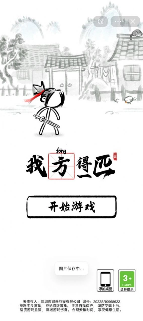 我方得一匹游戏最新版(2)