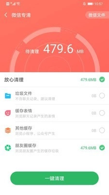 万能清理王手机版(3)
