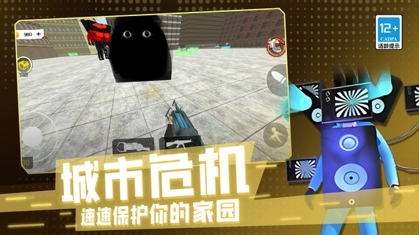 马桶人危机3D(2)