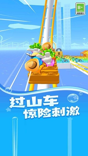 暴走过山车(1)