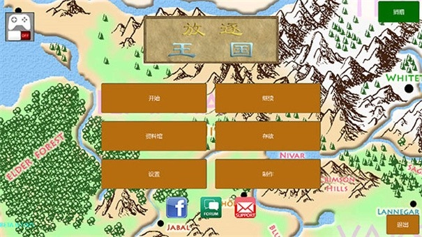 放逐王国(3)
