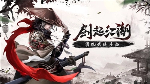 剑起江湖(1)