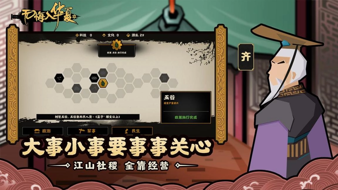 无悔华夏全朝代免费安装(1)