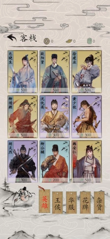 包晓生英雄传测试服安装最新版2025(3)