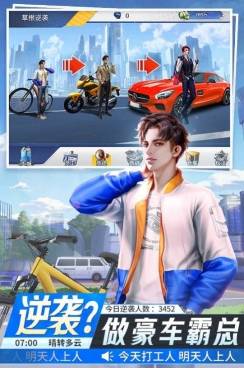 金牌合伙人官方最新版(2)