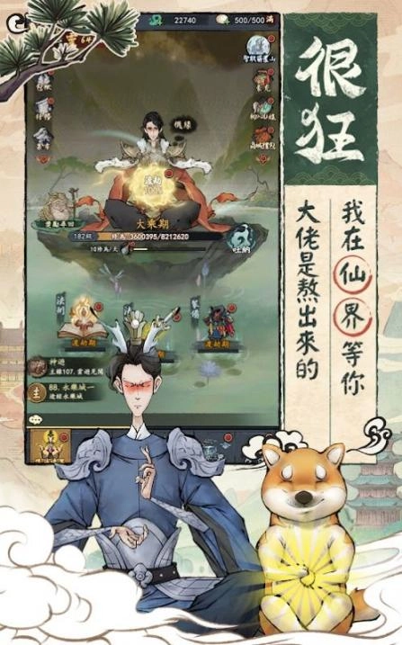 修仙也疯狂免广告版安装最新版(2)