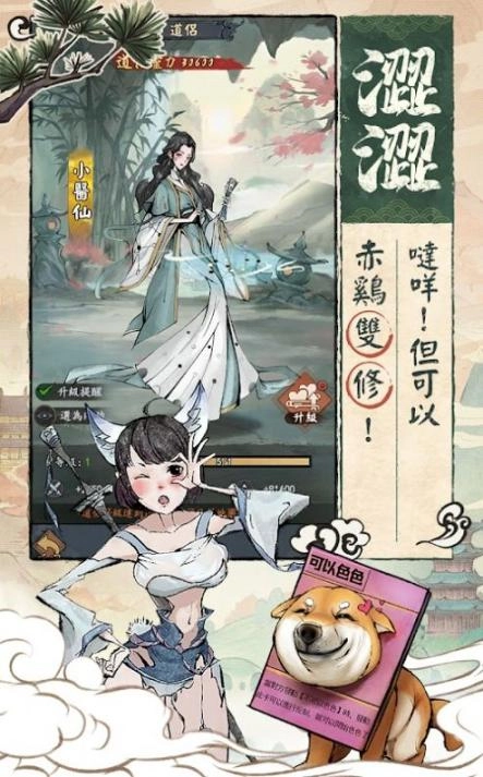 修仙也疯狂免广告版安装最新版(3)