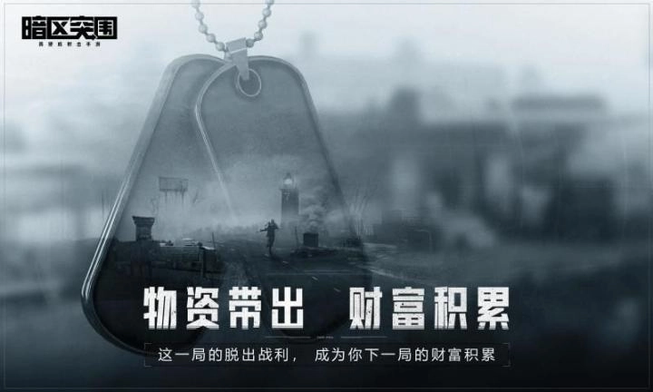 暗区突围国际服手机版安装(1)