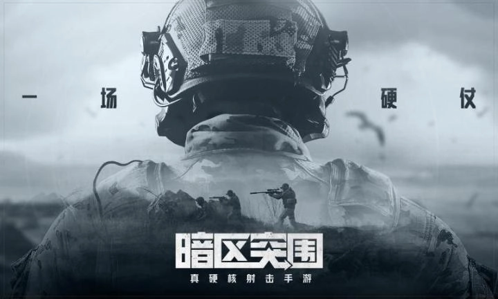 暗区突围国际服手机版安装(2)