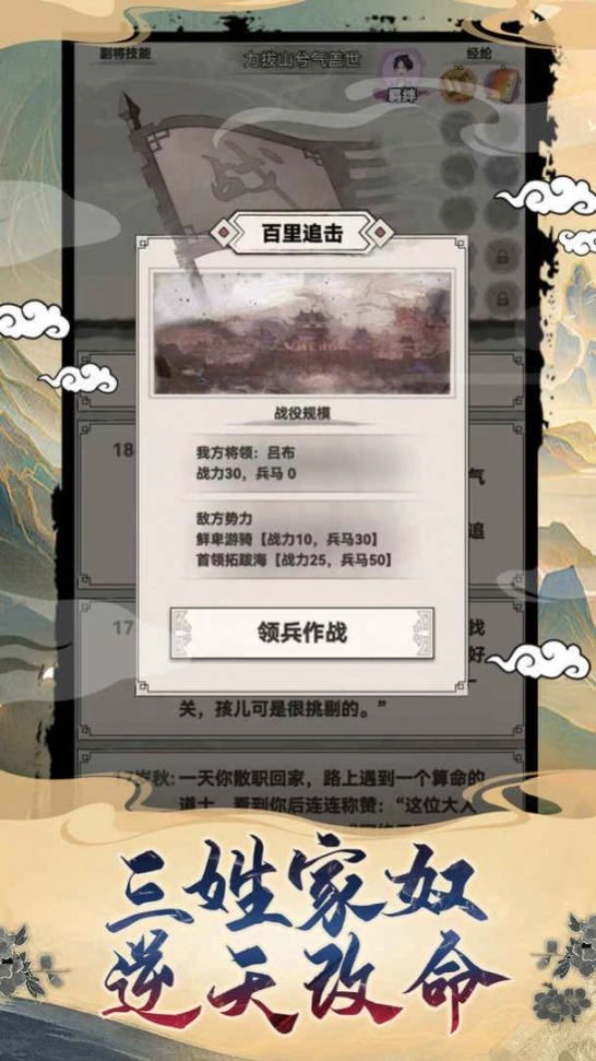 吕布重生模拟器官方最新版(3)
