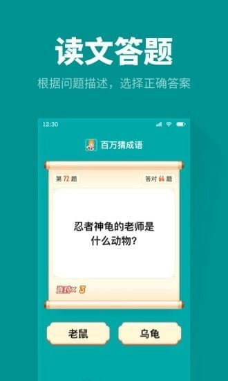 百万成语官方版(1)