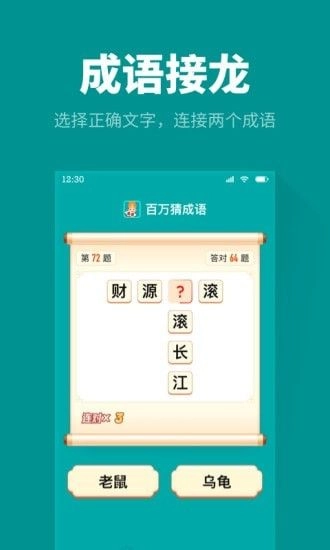 百万成语官方版(2)