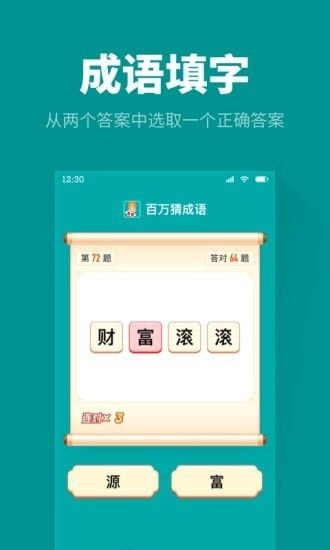 百万成语官方版(3)