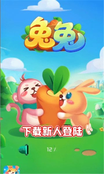 兔子大联盟红包版(1)