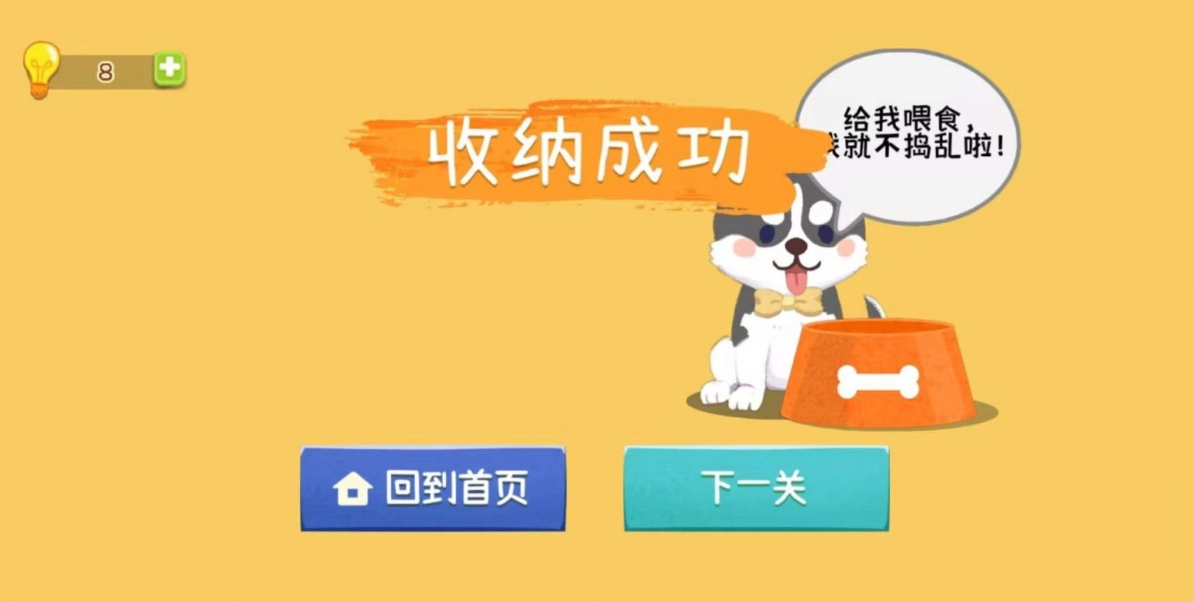 疯狂收纳师官方版(2)