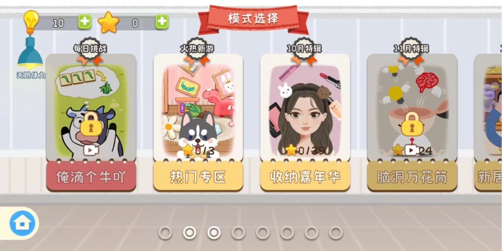 疯狂收纳师官方版(3)