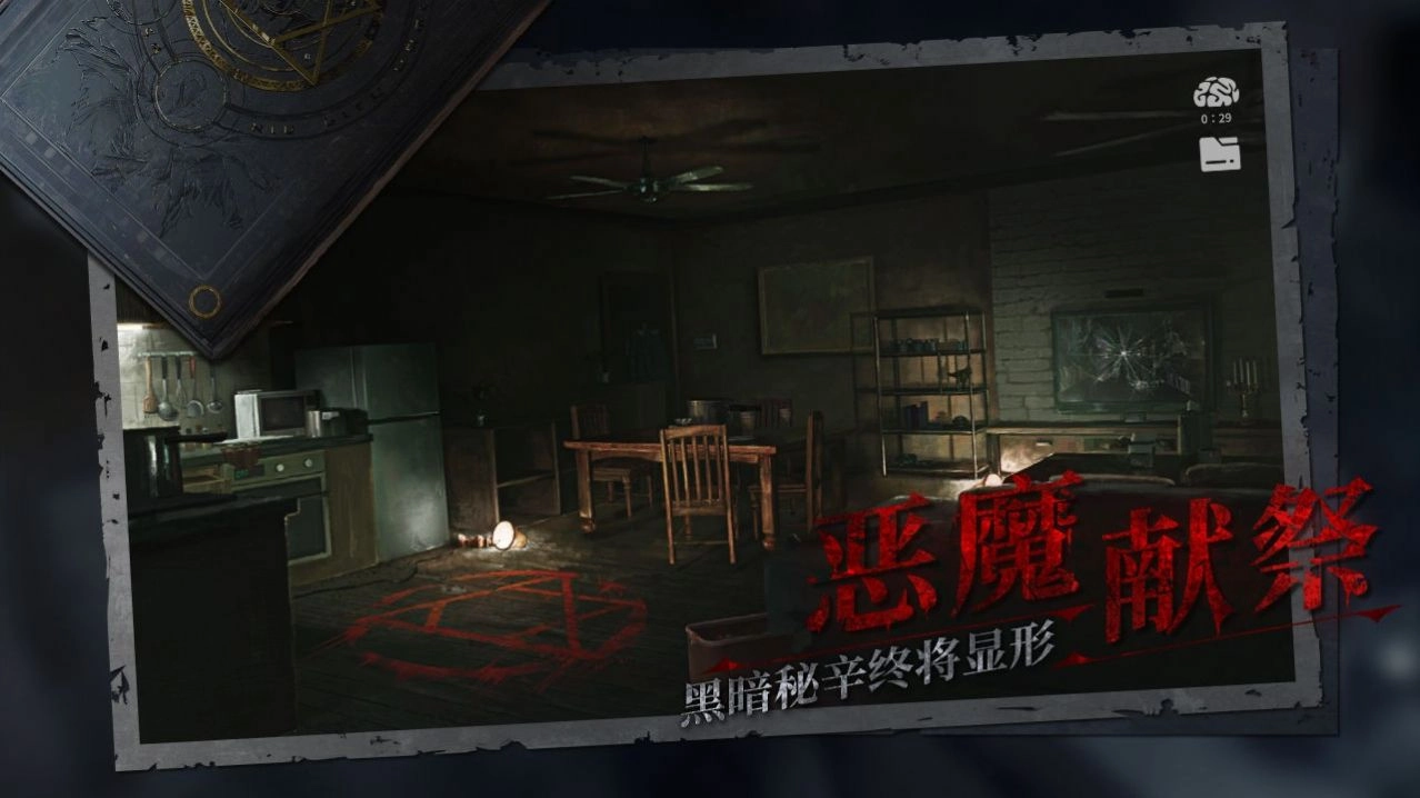 黑暗笔录官方正版2025安装(1)