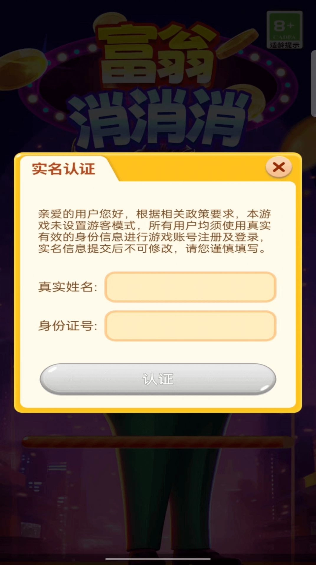 富翁消消消红包版(1)