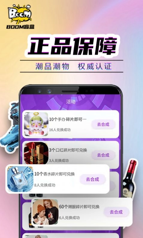 Boom盲盒手机版图1