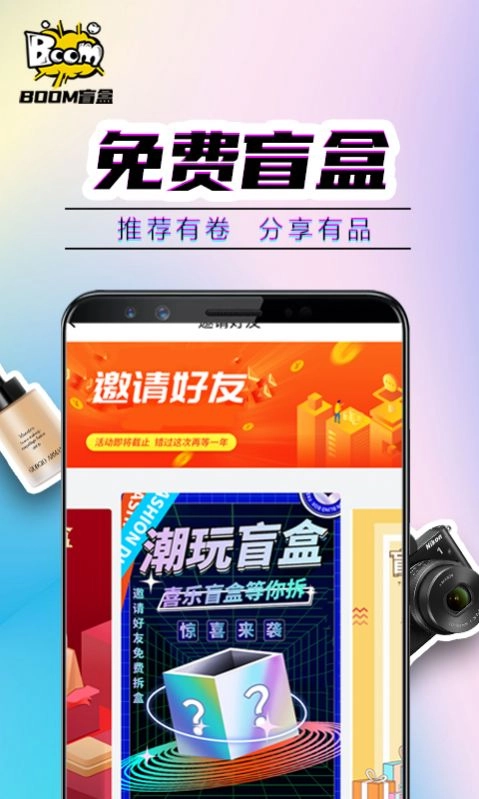 Boom盲盒手机版图2
