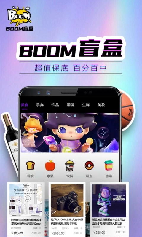 Boom盲盒手机版图3