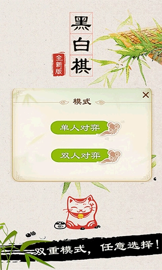 黑白棋手机版(1)