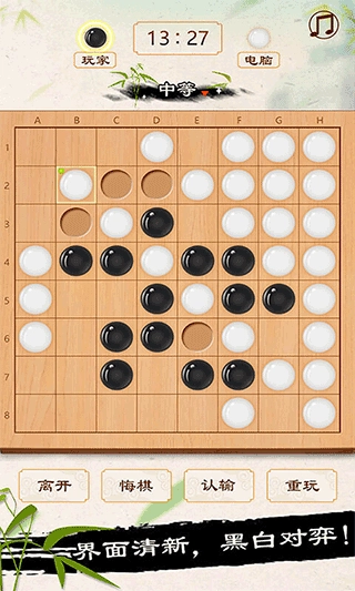 黑白棋手机版(2)